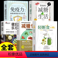 [正版]全5册 每周两天轻断食书籍+减糖饮食+减糖生活+减脂生活 食谱控糖减肥减脂抗糖生活饮食减肥食谱营养餐家常菜食谱