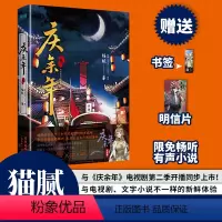 [正版]赠书签+明信片庆余年漫画版3 猫腻原著小说书籍改编连环画 张若昀李沁主演国风古风同名电视剧庆余年第二季2原著全