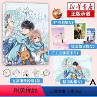 [正版]5款印签版随机一款 偷偷藏不住漫画4完结篇丰富赠品 竹已原著 郭晓编 橘枳绘 青春文学校园少女漫画实体书