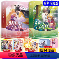 [正版]狐妖小红娘漫画书5-6全两册又名相思树下漫画杨幂龚俊电视剧月红篇漫画实体书涂山苏苏东方月初的爱情故事