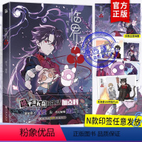 [正版]印签版+赠海报+明信片临界小说漫画实体书书 后日谈漫画单行本阿飞继当神不让主笔临界44后新作时髦值爆表的异世界