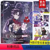 [正版]印签版+赠海报+明信片临界小说漫画实体书书 后日谈漫画单行本阿飞继当神不让主笔临界44后新作时髦值爆表的异世界