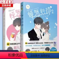 [正版]赠贴纸或书签怦然心动漫画书1+2共2册 kid岁编 快看漫画APP 校园青春文学动漫书籍 同学关系爱情故事全套