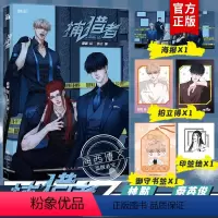 [正版]赠印签版+拍立得+御守书签+海报捕猎者漫画实体书 单行本酉麓绘张三编青春文学漫画实体书 华文天下