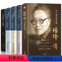[正版]全5册 且以优雅过一生杨绛传+林徽因传+陆小曼传+三毛传+张爱玲 林徽因文集民国才女作品传记现当代文学经典人物