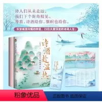 [正版]诗酒趁温热 : 大唐才子的追梦人生亲签任意落 诗人们从未走远。我们下个街角相见。等着,诗酒给你,旗帜也给你