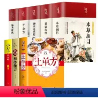 [正版]2022新中医名著黄帝内经全集中医书籍大全千金方神农本草经汤头歌诀本草纲目原版李时珍伤寒论彩图中药养生中医古籍