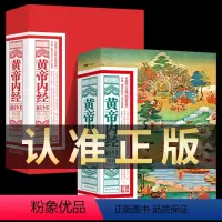 [正版]黄帝内经秘方全书 原著全套白话版中医书黄帝内经彩图版 中医养生入门书籍大全黄帝内经中药材书籍中草药图解大全书中