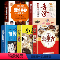 [正版]全5册 舌诊图谱+土单方+小方子+民间祖传秘方 图谱观舌知健康舌诊基础理论手诊面诊罗大伦书舌诊诊断教程中医看舌