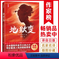 作家榜名著:地狱变 [正版]作家榜经典名著地狱变 罗生门作者芥川龙之介带你看透人性