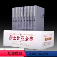 [正版]礼盒装精装8册莎士比亚全集全套 书籍 中文版 朱生豪等译 四大悲剧喜剧十四行诗等莎士比亚戏剧故事集英文原版翻译