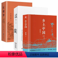 赠小册子3册]乡土+红楼+边城 [正版]全套2册 红楼梦原著高中生高中必读青少年版阅读书文言文白话文和乡土中国费孝通名著