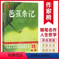 作家榜名著:芭蕉杂记 [正版] 芭蕉杂记 芥川龙之介充满人生哲学的随笔名作 轻松有趣随翻随看的枕边书