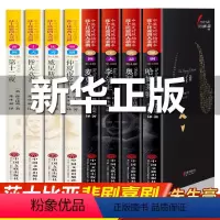 [正版]全套8册中英文对照版 莎士比亚悲剧喜剧全集四大喜剧四大悲剧全本无删减插图原版戏剧故事集现当代名著青春文学小说书