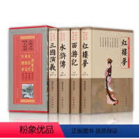 [完整无删减]古典文学四大名著 全4册 [正版]中华藏书古典文学四大名著全套原著 全套4册足本无删减水浒传三国演义西游记