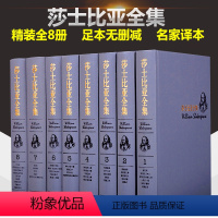 莎士比亚全集 全8册[豪华定制精装] [正版]莎士比亚全集 全12册经典戏剧英汉对照版罗密欧与朱丽叶哈姆莱特威尼斯商人麦