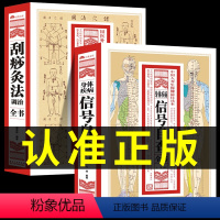 [正版]全2册 身体疾病信号自查全书+刮痧灸法调理健康 医疗健康指南看诊经验疾病早期发病信号体检保健养生书日常疾病自查