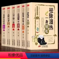 [正版]全6册 祛除湿热一身轻松+五脏气血通补手册+立体调脾胃+轻排毒+巧用小偏方 治病一本通+老中医心中的妇科千金方