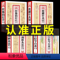 [正版]全4册 身体疾病信号自查全书+拔罐针灸健康调理+刮痧灸法 医疗健康指南看诊经验疾病早期发病信号体检日常疾病自查