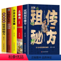 [正版]5册 中国土单方 小方子治大病 民间祖传偏方医书 彩图版中草药全图鉴植物书小方子治大病 千家妙方草药方剂药方大