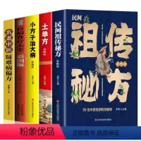 [正版]5册 中国土单方 小方子治大病 民间祖传偏方医书 彩图版中草药全图鉴植物书小方子治大病 千家妙方草药方剂药方大