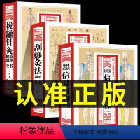 [正版]全3册 身体疾病信号自查全书+拔罐针灸健康调理+刮痧灸法 医疗健康指南看诊经验疾病早期发病信号体检日常疾病自查