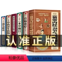 [正版]全6册 图解黄帝内经 24节气顺时调养全书+百病食疗大全书+本草纲目 四季养生饮食搭配书指南经络调养书中医养生