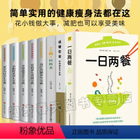 [正版]8册 一日两餐+减糖饮食+每周两天轻断食 食谱减糖生活控糖减肥减脂抗糖生活饮食健康美容知识健康减肥食谱营养餐家