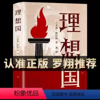 [正版]柏拉图著 的*一本哲学读物 罗翔同款外国哲学入门基础西方思想抖音书单力荐高知学霸热读乌托邦思想著作译丛全套