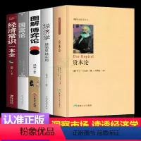 [正版]5册资本论马克思+国富论亚当斯密+博弈论+哈佛经济课马歇尔西方政治经济学书籍投资理财宏观微观经济学基础入门书哲