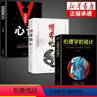 [正版]全套3册 博弈论心理学的诡计全集大全 玩的就是心计书与信息经济学基础教程妙趣横生销售心理学入门书籍行为心里学与