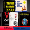[正版]全套5册 博弈论心理学的诡计全集大全玩的就是心计书做人要有智慧做事要有策略情商高就是会为人处世入门书籍行为心里