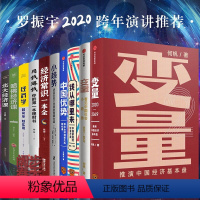 [正版]10册罗振宇2021跨年变量1+2推演中国经济基本盘+钱从哪里来+中国优势中国家庭理财普通家庭的理财方案经济学