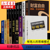 [正版] 长钱包+穷爸爸富爸爸原版全套16册 罗伯特原版思考致富+财务自由之路+用钱赚钱+犹太人的智慧个人理财投资入门