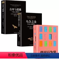 [正版]全套3册怪诞行为学(可预测的非理性)(精) 乌合之众 自卑与超越 经济理论书 摆脱经济危机提高幸福指数经济学入