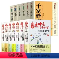 [正版]全13册 图解大中医漫画丛书 一本就能看懂中医基础篇+方剂+养生+经络+体质+中药+藏象 本草纲目黄帝内经中医