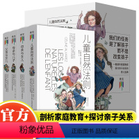 [正版]育儿书籍父母b读育有方系列全套4册儿童自然法则 母亲与女儿 母亲与儿子 父亲与女儿家庭教育类书籍亲子关系育儿宝