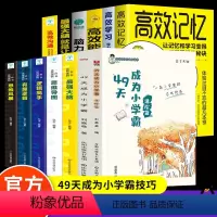 [正版]全套13册 49天成为小学霸进阶篇+高效学习 刘嘉森著 沈阳出版社s 学生儿童学习方法小学到初中通用四十九天养