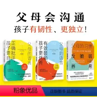 [正版]全3册 父母的语言习惯 正确批评+有效鼓励+反脆弱养育 正确批评技巧让孩子乐观自律教育家多湖辉教父母正确批评家