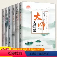 [正版]书籍给青少年的大师全6册 文化课文学课国史课国学课诗词课书画课 人文素养课现当代文学读物小说