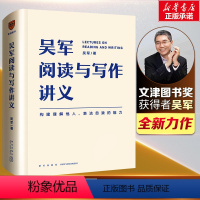 [正版]吴军阅读与写作讲义新星出版社构建理解他人表达自我的能力 提高自己的阅读 理解能力和写作理解能力和写作 表达能力