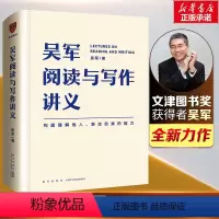 [正版]吴军阅读与写作讲义新星出版社构建理解他人表达自我的能力 提高自己的阅读 理解能力和写作理解能力和写作 表达能力