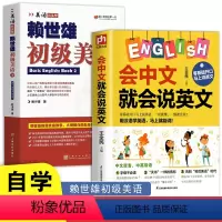 [正版]会中文就会说英文 赖世雄初级美语(下) 英语入门自学零基础 中文谐音学英语 轻松记忆 发音纠正 成人学英语自学