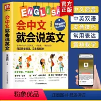 [正版]会中文就会说英文 英语入门自学零基础 中文谐音学英语 轻松记忆 音标句型对话同步音频 成人学英语自学教程书籍0