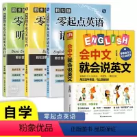 [正版]会中文就会说英文 赖世雄零起点基础英语系列 英语入门自学零基础 中文谐音学英语 轻松记忆 同步音频 成人学英语