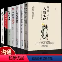 [正版]全7册 每天懂一点人情世故办事的艺术说话的分寸尺度学会表达懂得沟通老人言说幽默话做幽默人回话的技术社交礼仪人情