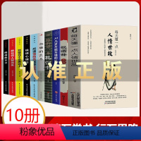 [正版] 10册:每天懂一点人情世故+祝酒词+高情商聊天术+中国式应酬+办事的艺术人际与社交饭局酒桌现代礼仪人情世故书