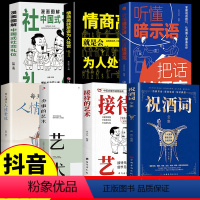 [正版]全套7册 接待的艺术祝酒词全集大全祝酒辞顺口溜中国式应酬沟通智慧酒局为人处世职场敬酒办事的艺术是门技术活说话技