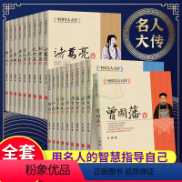 [正版]19册中国名人大传双面诡臣和珅传曾国藩洪秀全胡雪岩纪晓岚康有为孔子李白李鸿章李自成梁启超苏轼古代历史名臣名人传