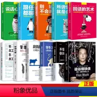 [正版]管理学书籍11册 硅谷钢铁侠 不懂带团队 商业思维书籍 开店创业企业指数型组织物业经营精力销售管理学方面的可复